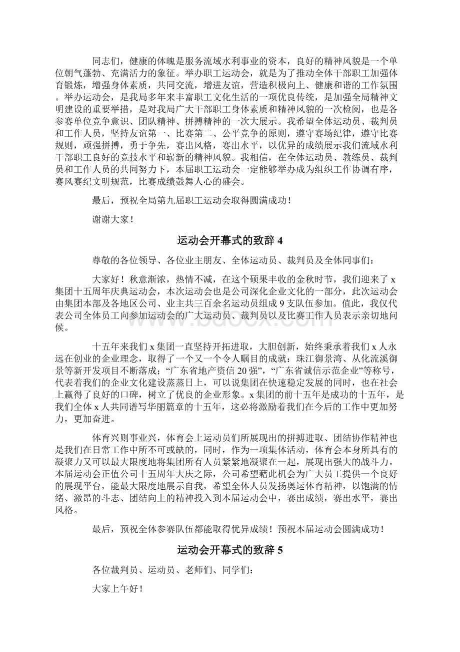 运动会开幕式的致辞精选6篇.docx_第3页