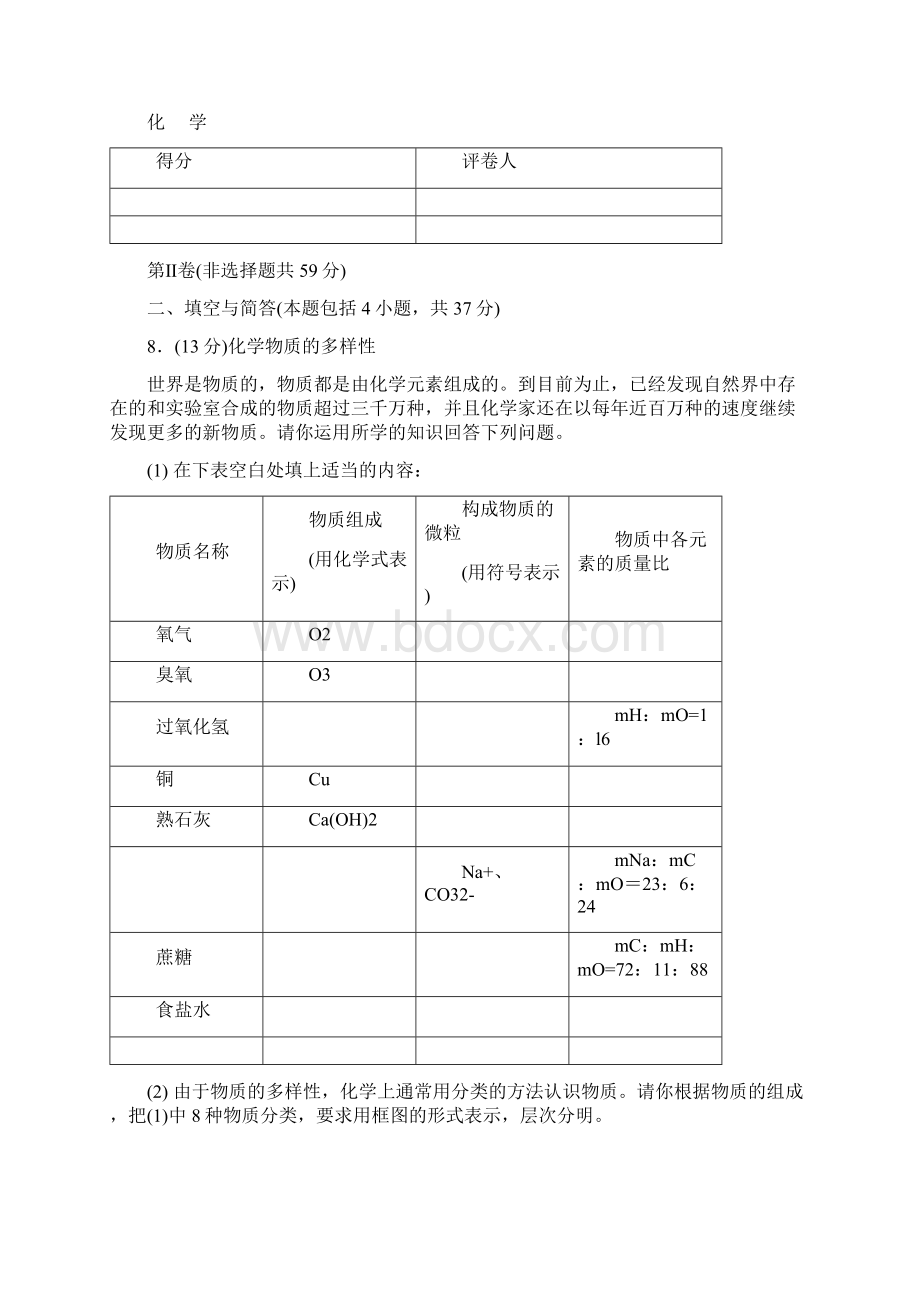 山东省威海市中考化学试题Word格式文档下载.docx_第3页