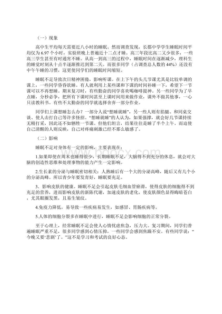 关于某中学生睡眠状况地研究性学习Word文档下载推荐.docx_第2页