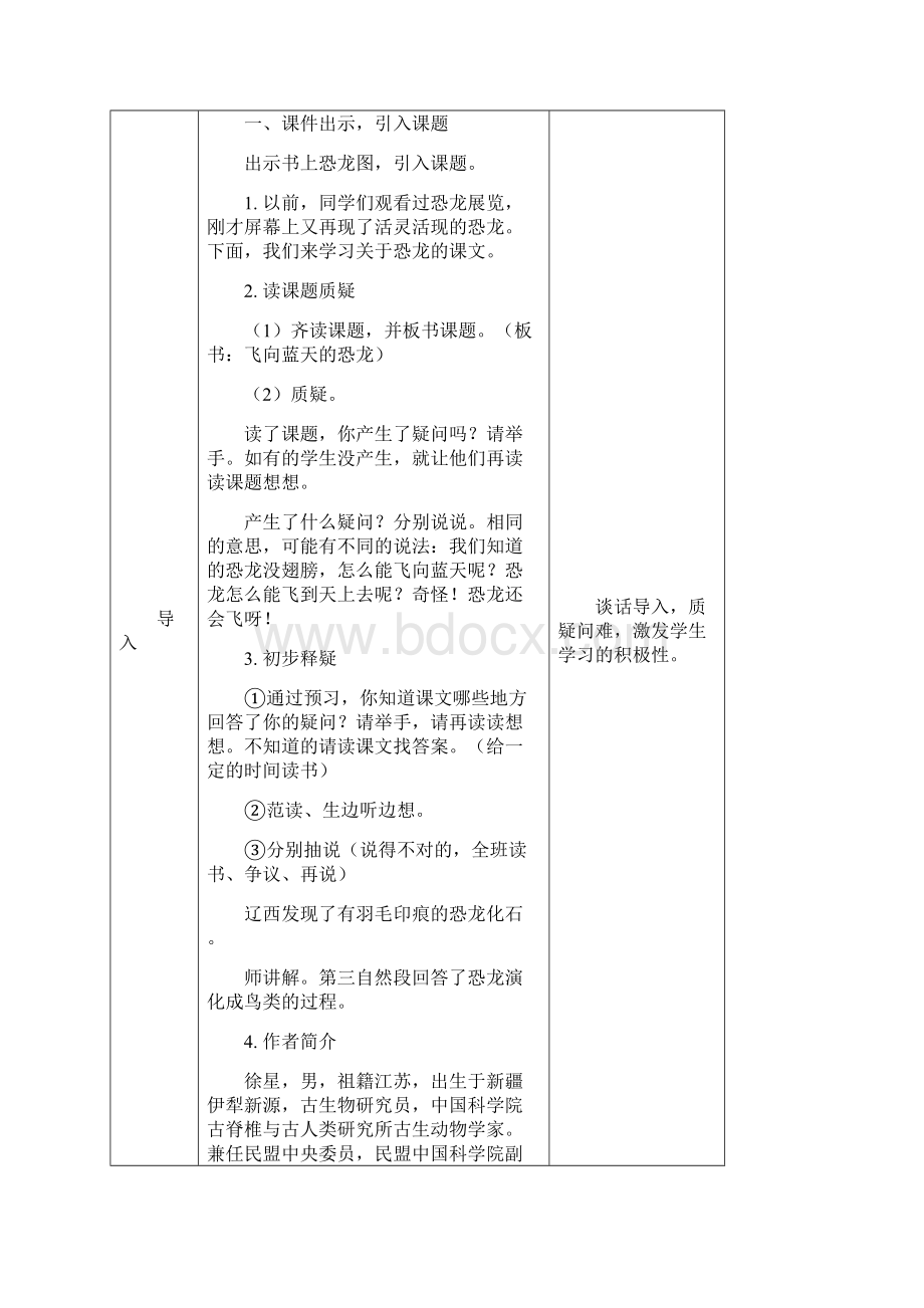 部编版 小学语文四年级下册第二单元6 飞向蓝天的恐龙教案5文档格式.docx_第2页