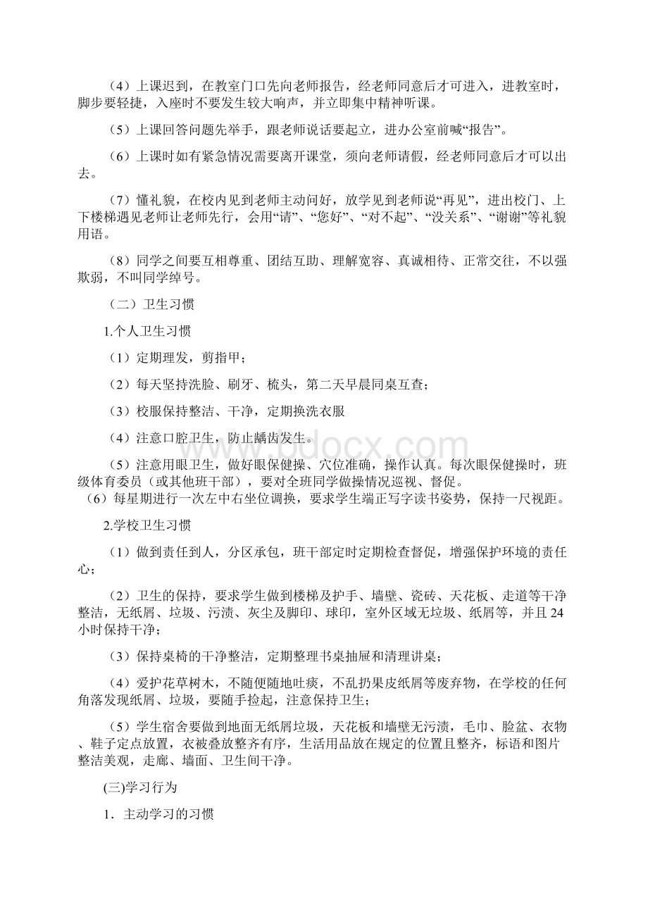 民乐二中学生养成教育实施方案Word文件下载.docx_第2页