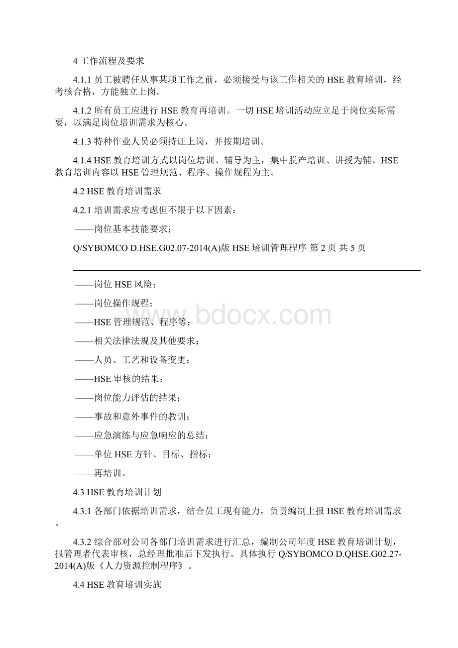 BD04HSE培训管理程序Word格式.docx_第2页