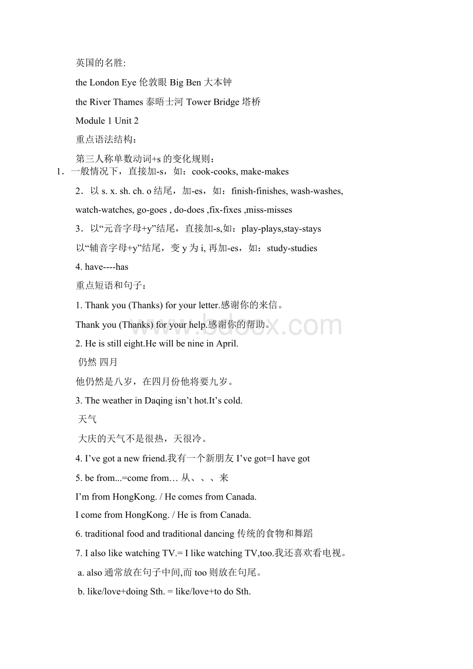 小学四年级重点知识汇总.docx_第2页