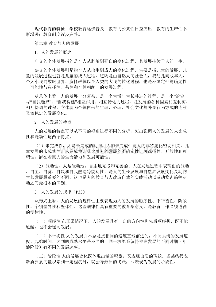 教育学原理复习提纲Word文档格式.docx_第2页