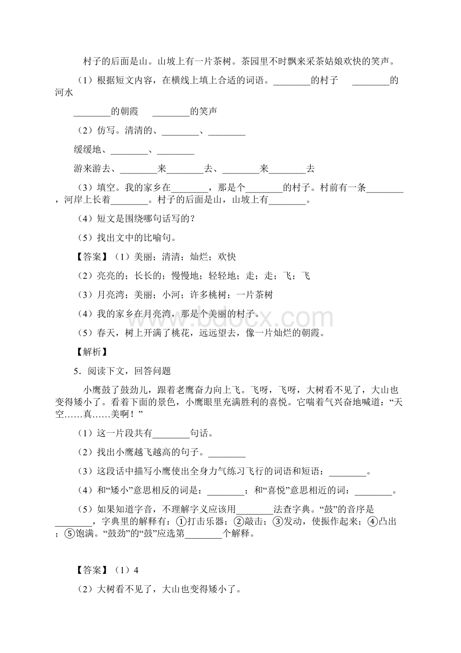 50篇部编人教小学语文二年级上册课内外阅读理解专项训练完整含答案Word文件下载.docx_第3页