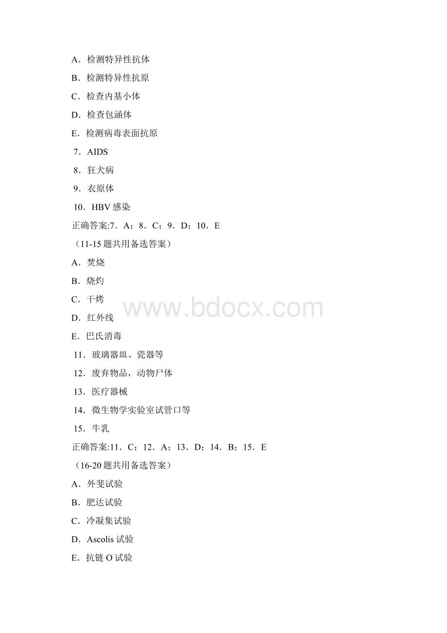 医学微生物学B1型题3Word格式.docx_第2页