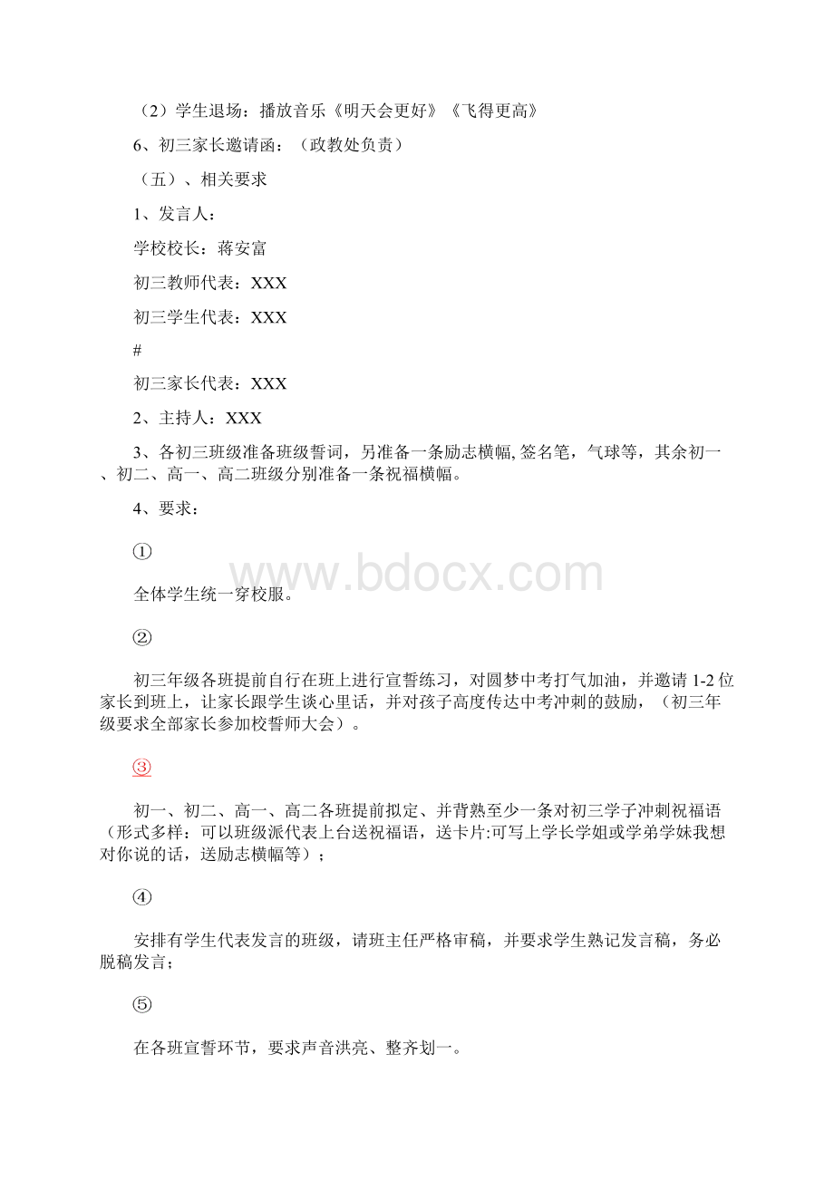 中考九十日冲刺誓师大会活动方案.docx_第2页