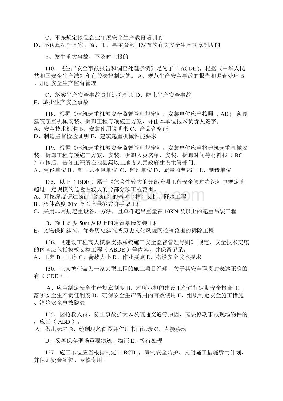 最新浙江省三类人员BC考试要点Word下载.docx_第3页