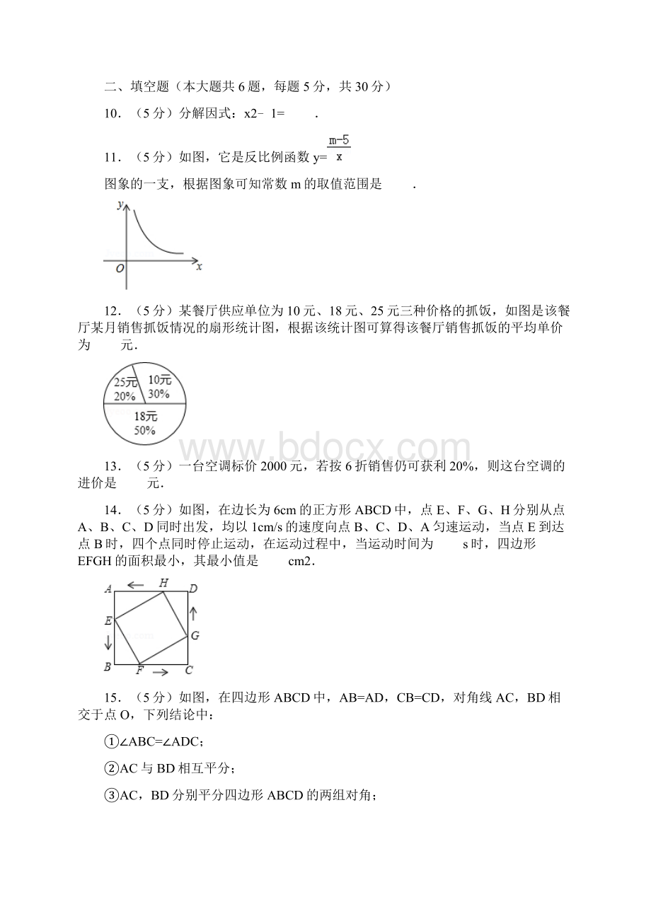 新疆生产建设兵团中考数学真题试题含答案.docx_第3页