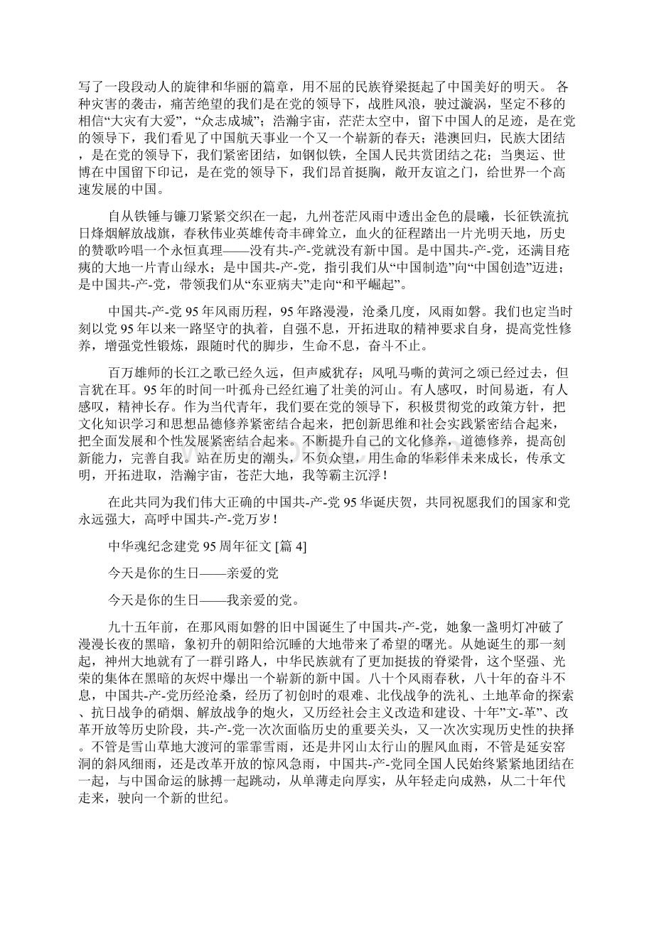 中华魂纪念建党95周年征文.docx_第3页