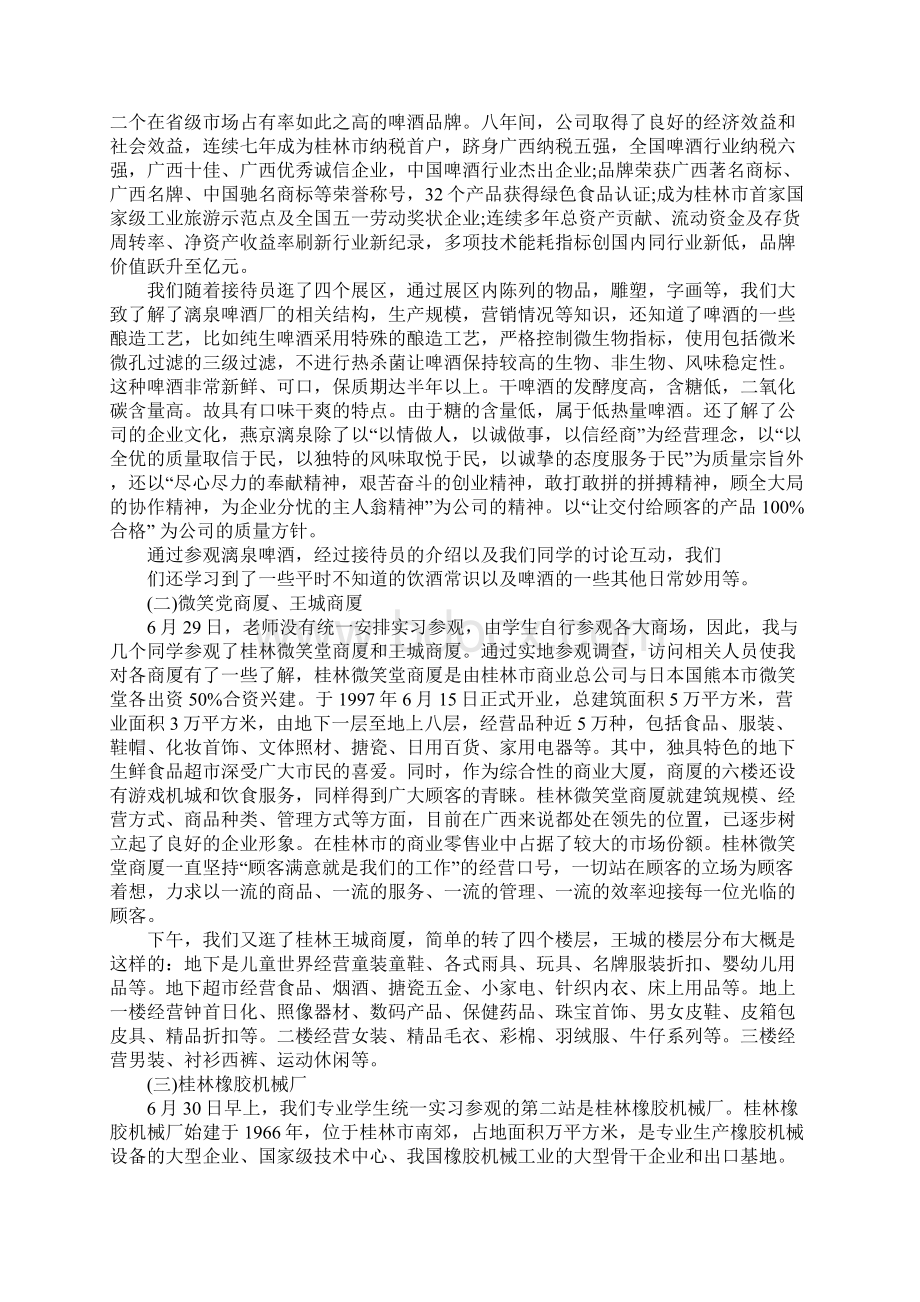 销售认知实习报告8000字Word文档下载推荐.docx_第2页