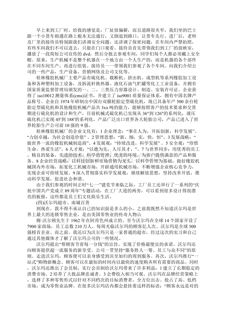 销售认知实习报告8000字Word文档下载推荐.docx_第3页