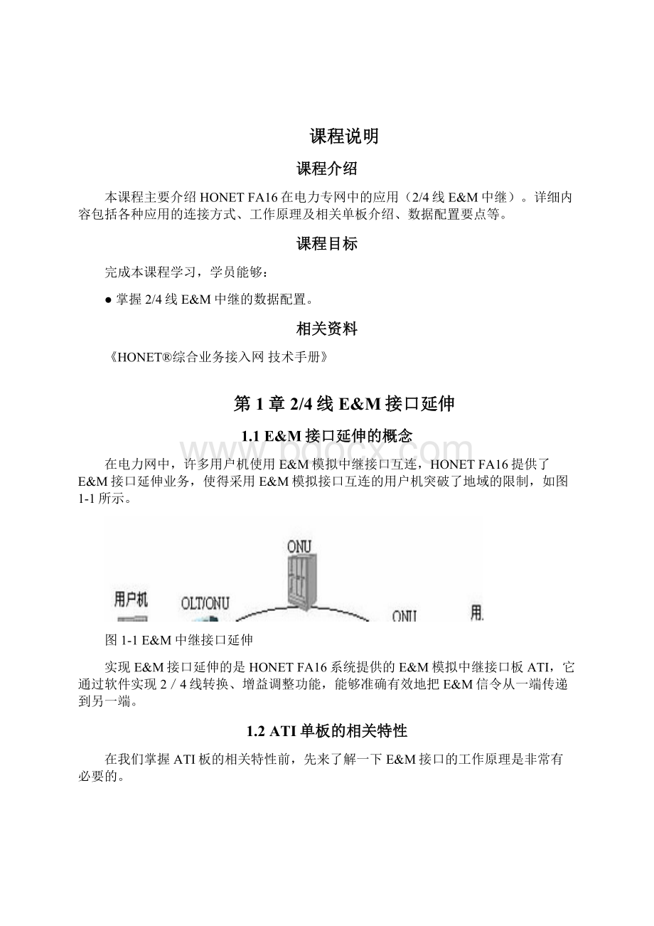 SA002103 HONET FA16在电力专网中的特殊应用ISSUE40Word格式.docx_第2页