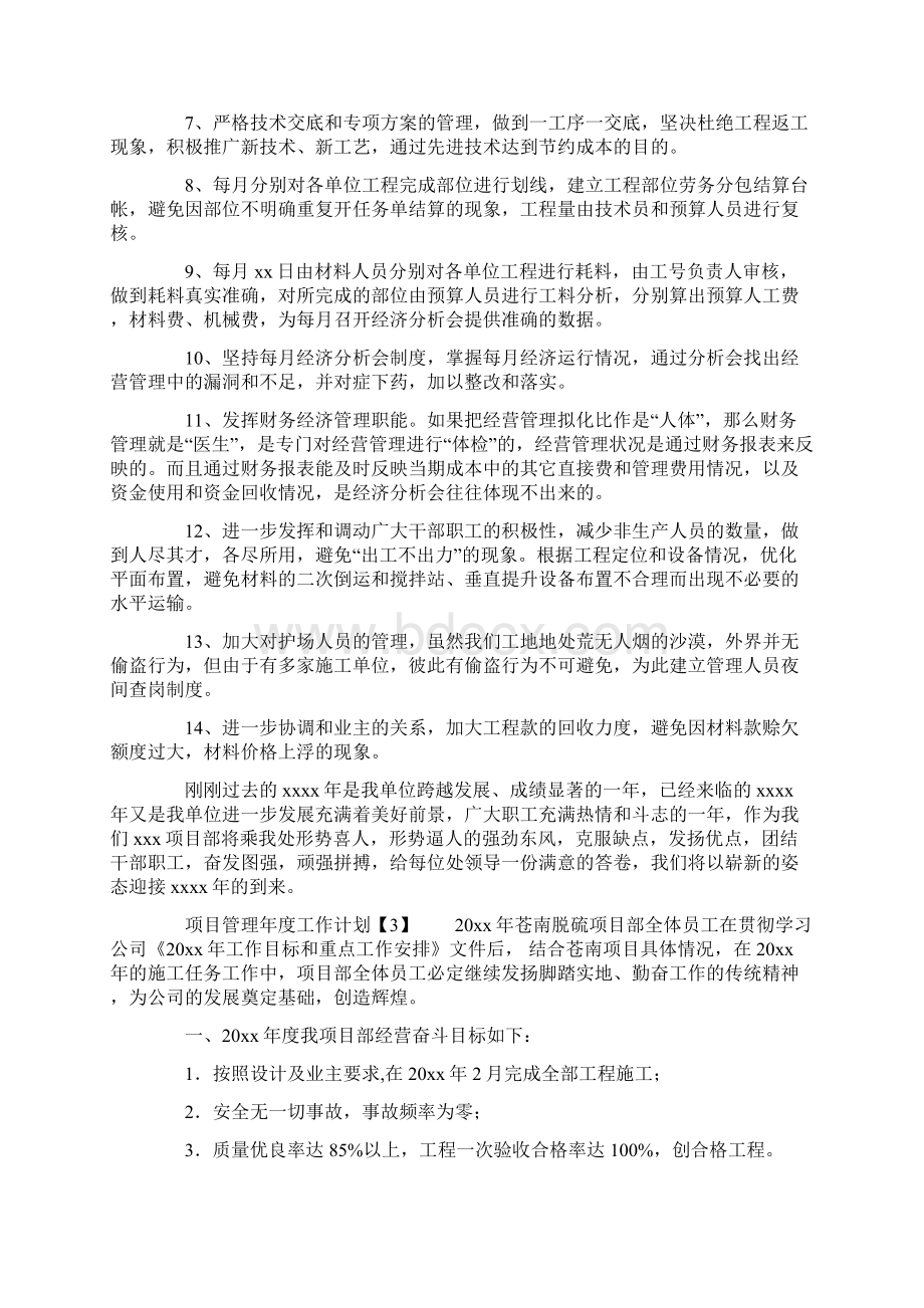 项目管理年度工作计划文档格式.docx_第3页