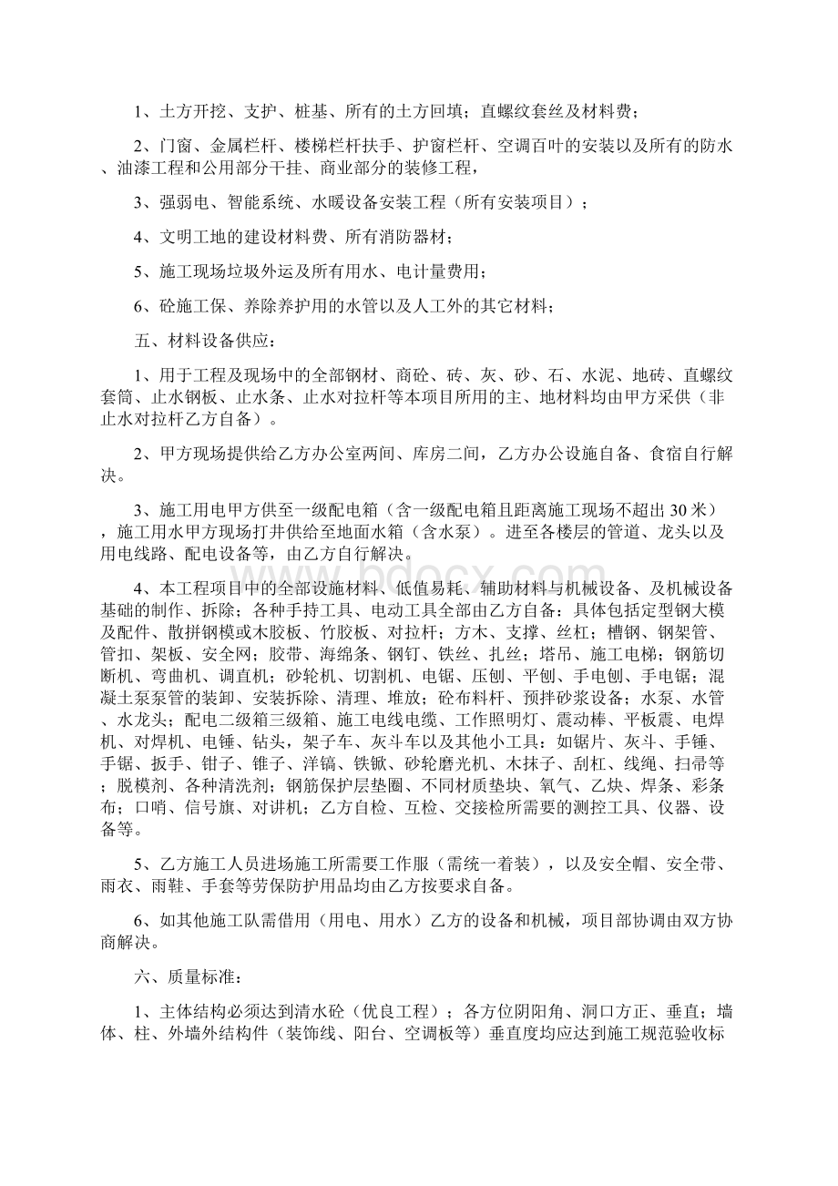 综合劳务分包合同.docx_第2页