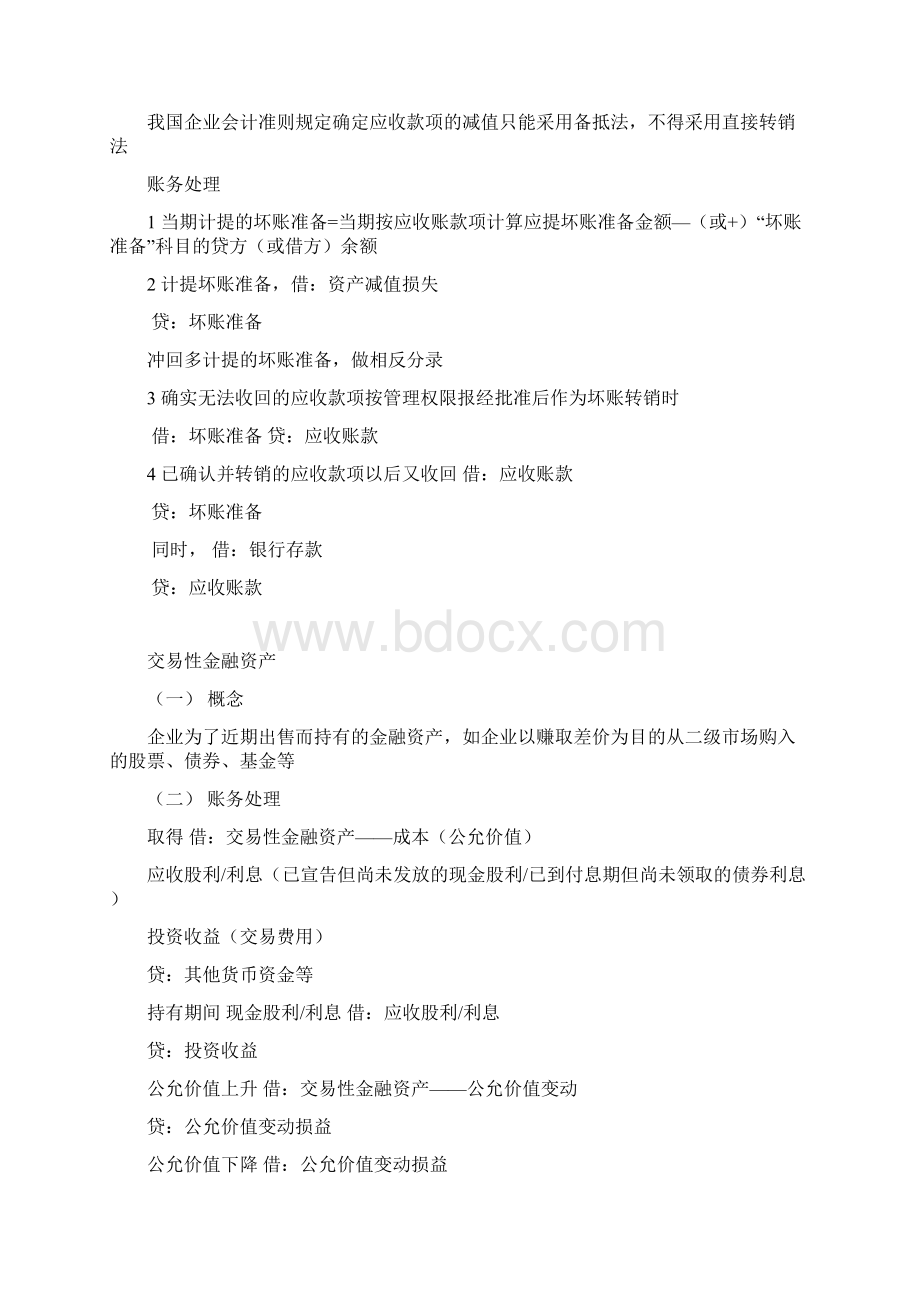 初级会计实务账务处理归纳.docx_第3页