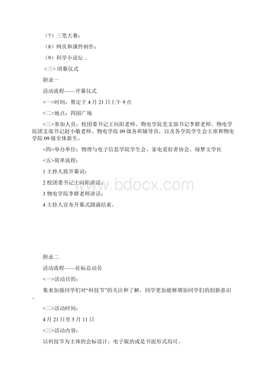 第九届学术科技节系列活动.docx_第2页