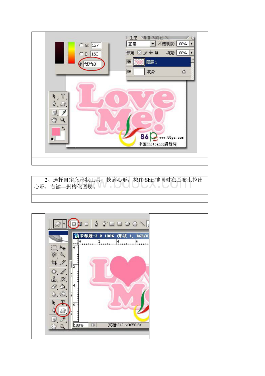 Photoshop制作一颗跳动的心Word下载.docx_第2页