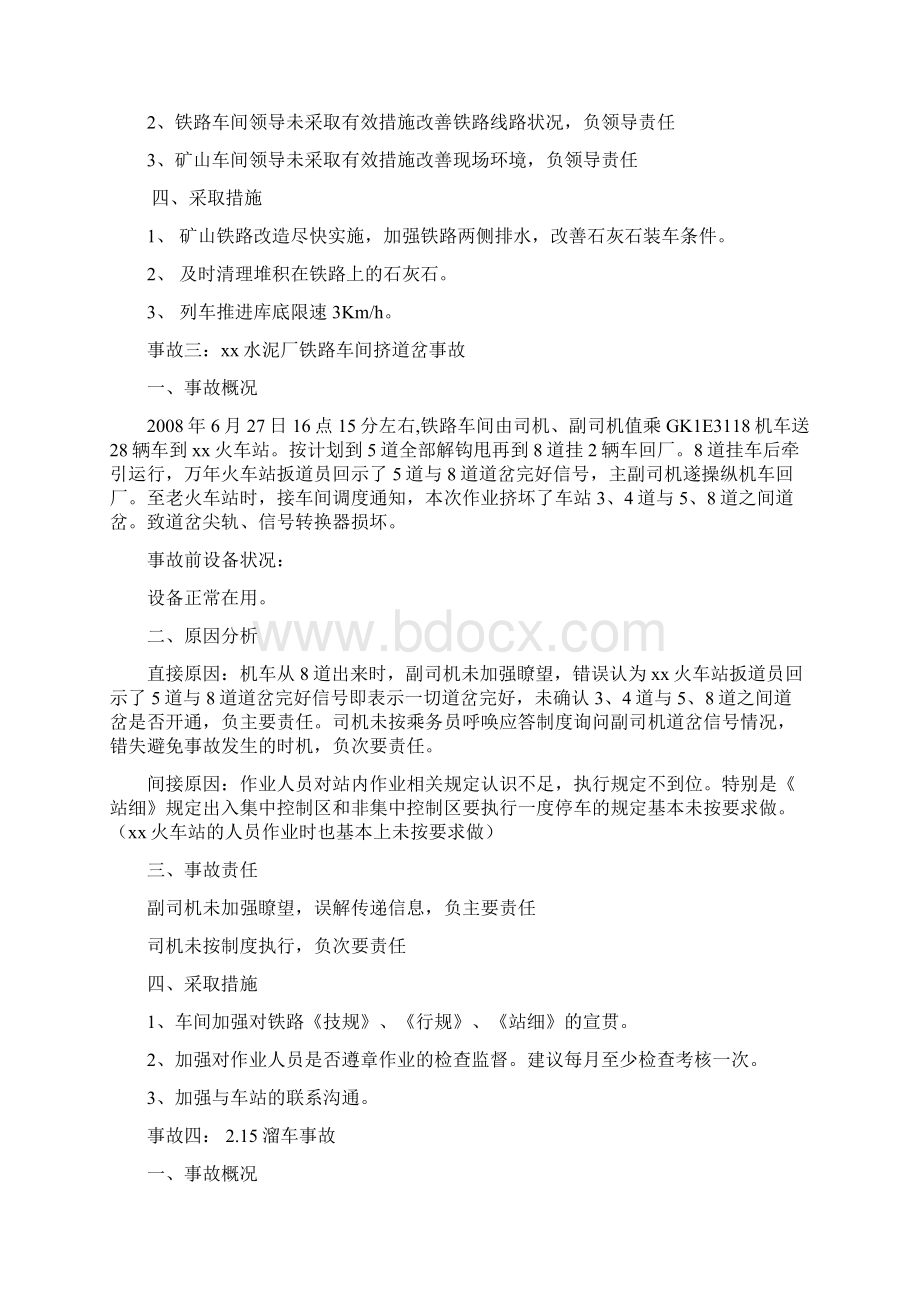 新型干法水泥生产线设备事故案例汇总集.docx_第3页