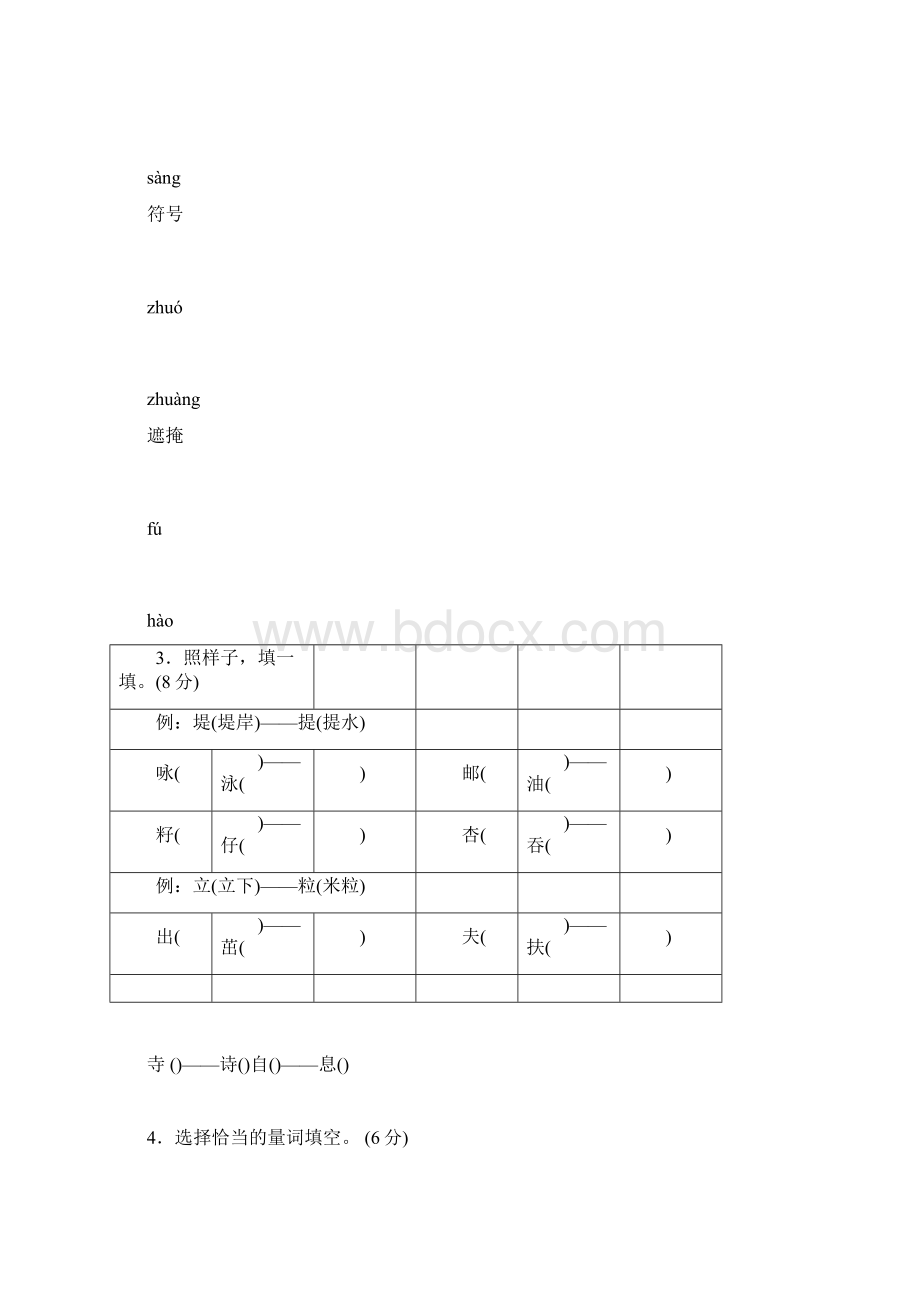 部编版二年级语文下册单元测试题带答案.docx_第2页