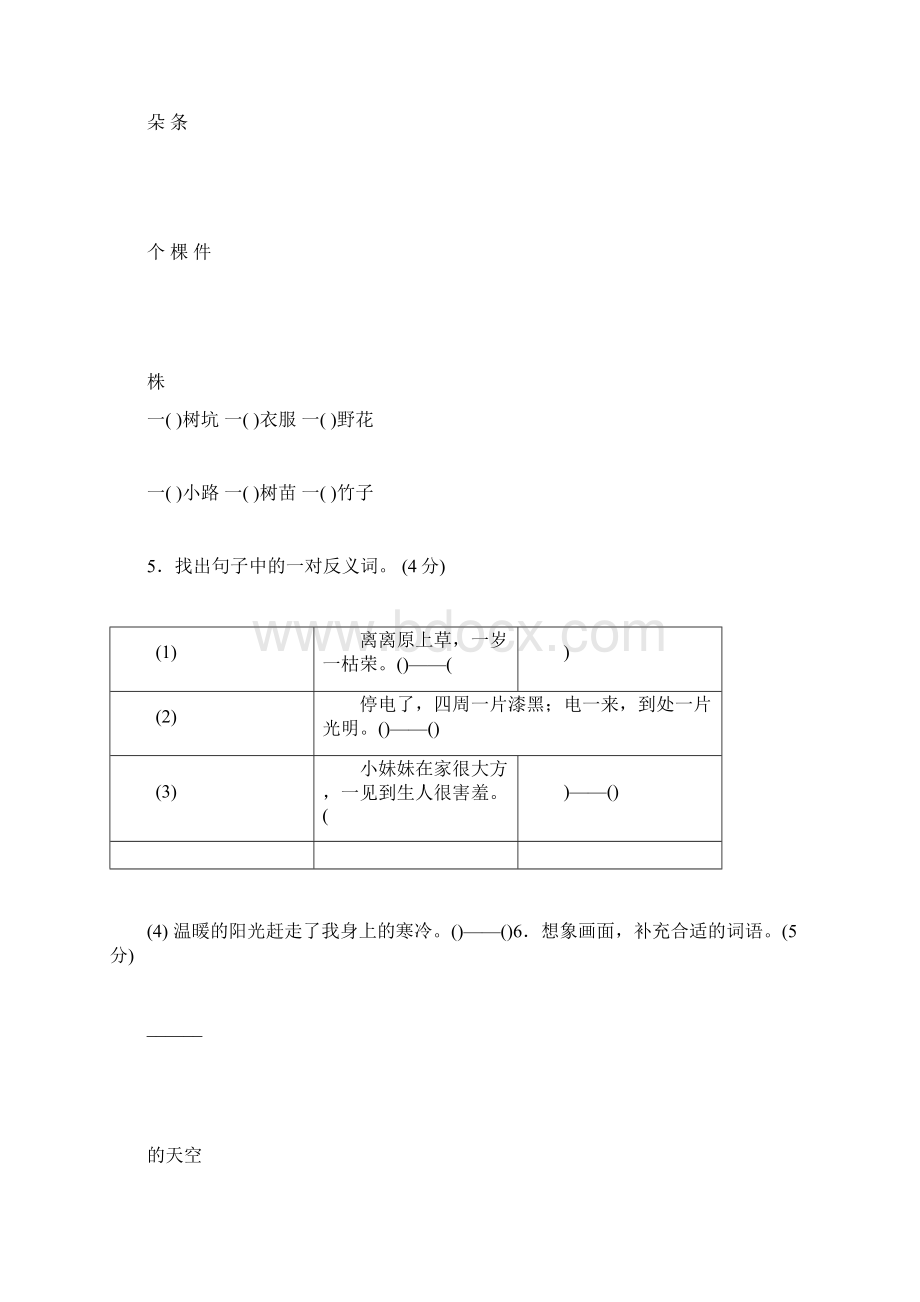 部编版二年级语文下册单元测试题带答案.docx_第3页