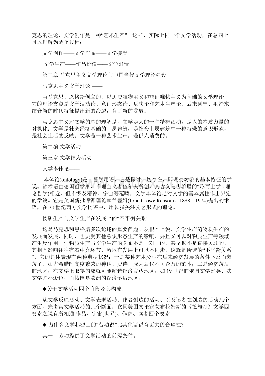 文学概论笔记Word格式文档下载.docx_第2页