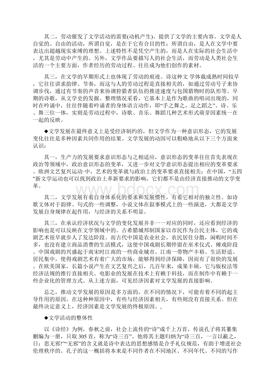 文学概论笔记Word格式文档下载.docx_第3页