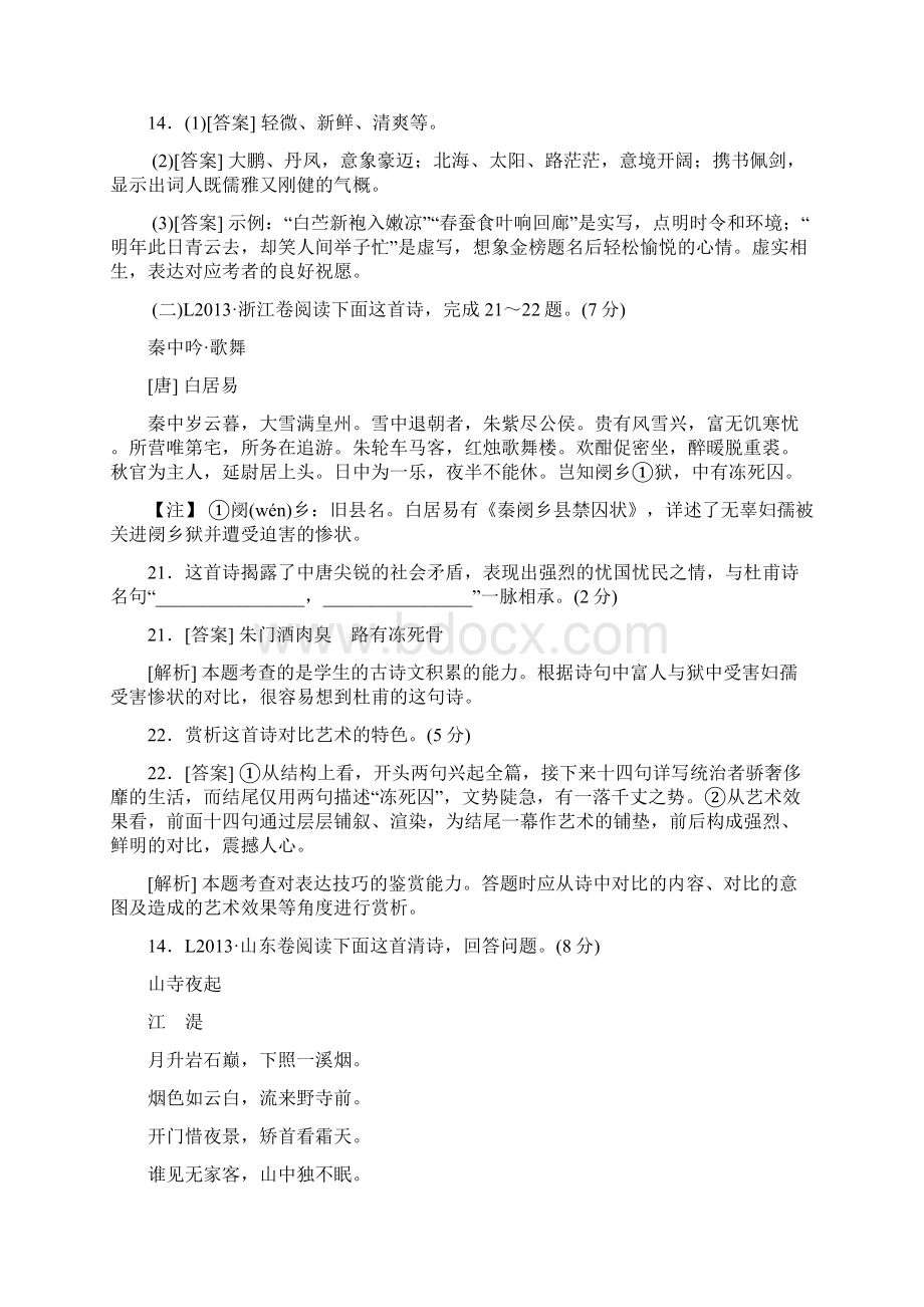 高考语文真题分类汇编诗歌鉴赏 Word版含答案.docx_第3页