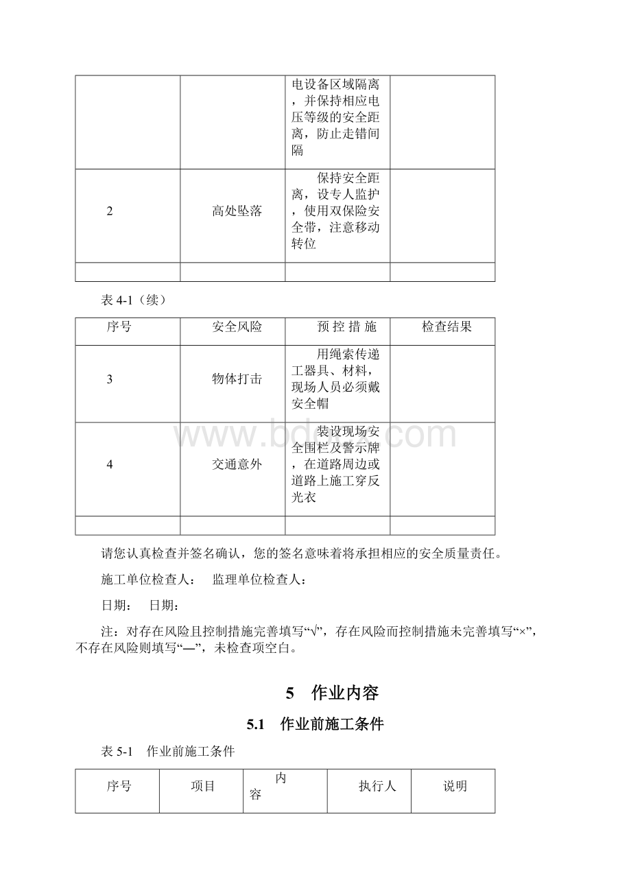 配网工程35kV及以下通信架空光缆安装作业指导书.docx_第3页