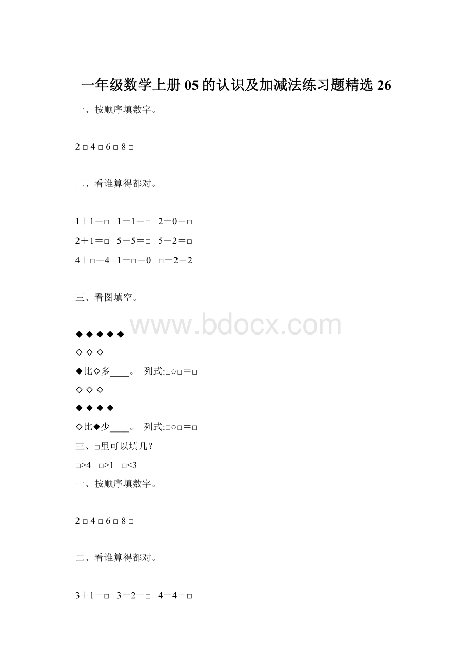 一年级数学上册05的认识及加减法练习题精选26.docx_第1页