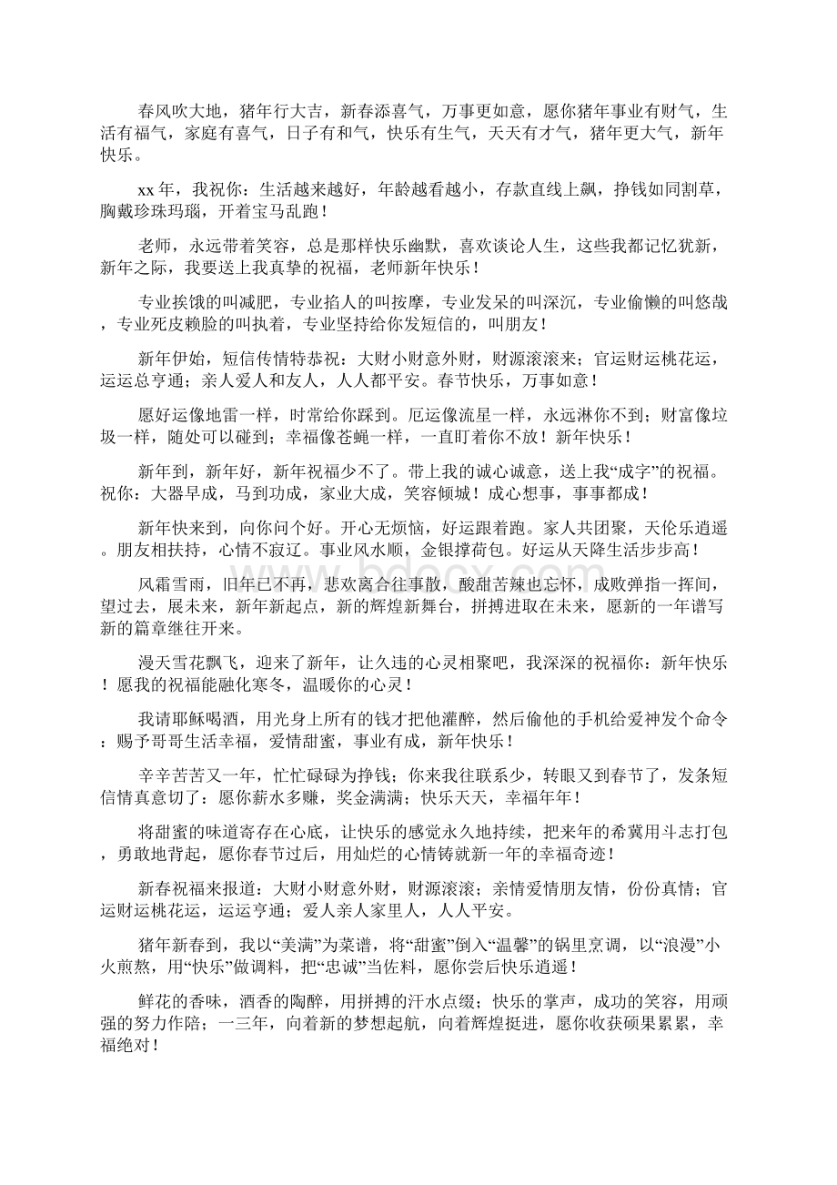 企业给客户的新年祝福语大全.docx_第2页