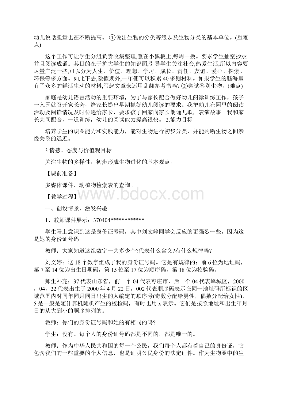 生物的分类单位教学设计文档资料Word文档下载推荐.docx_第2页