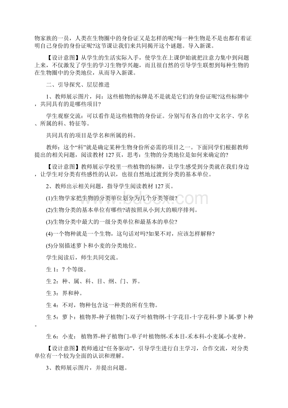 生物的分类单位教学设计文档资料.docx_第3页