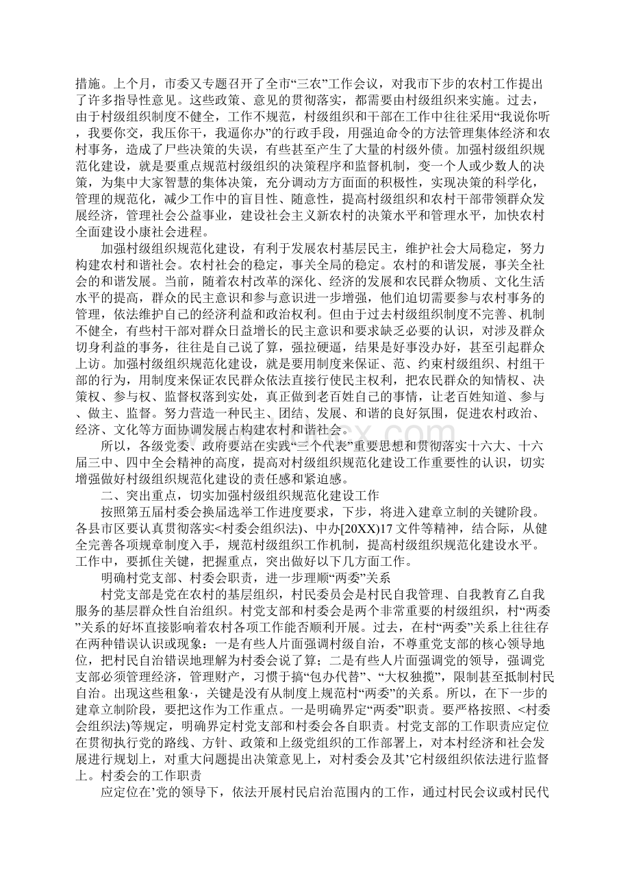 在全市村级组织规范化建设工作会议上的讲话.docx_第2页