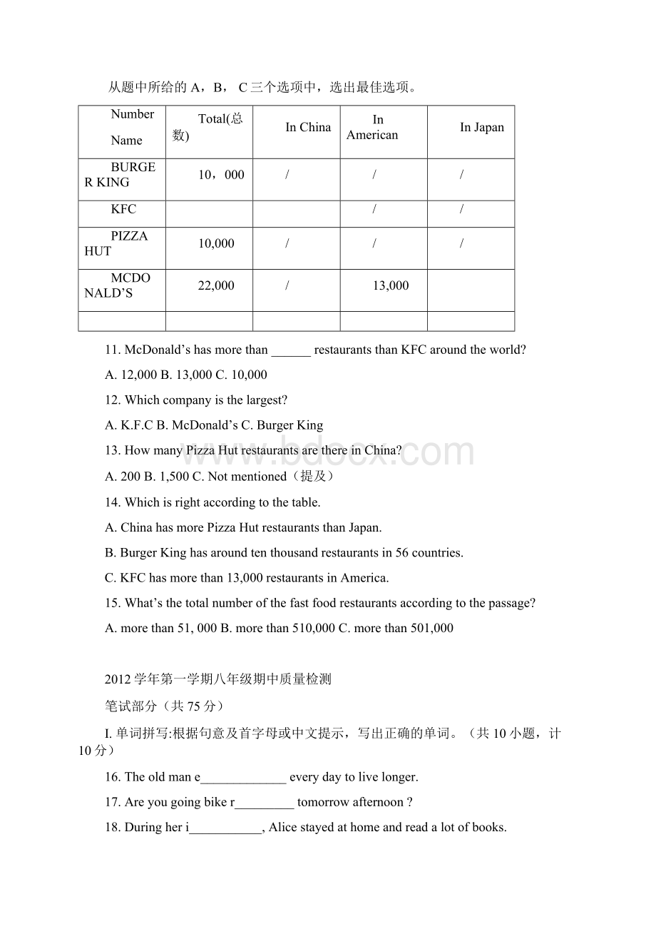 初中学年八年级上学期期中联考英语试题.docx_第2页