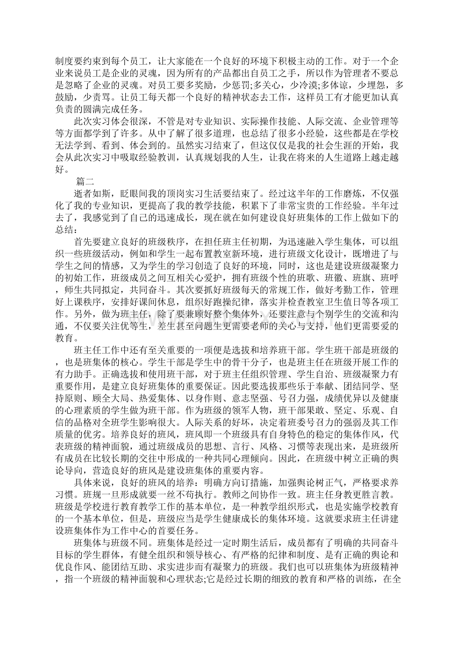 六月顶岗实习报告总结三篇.docx_第3页