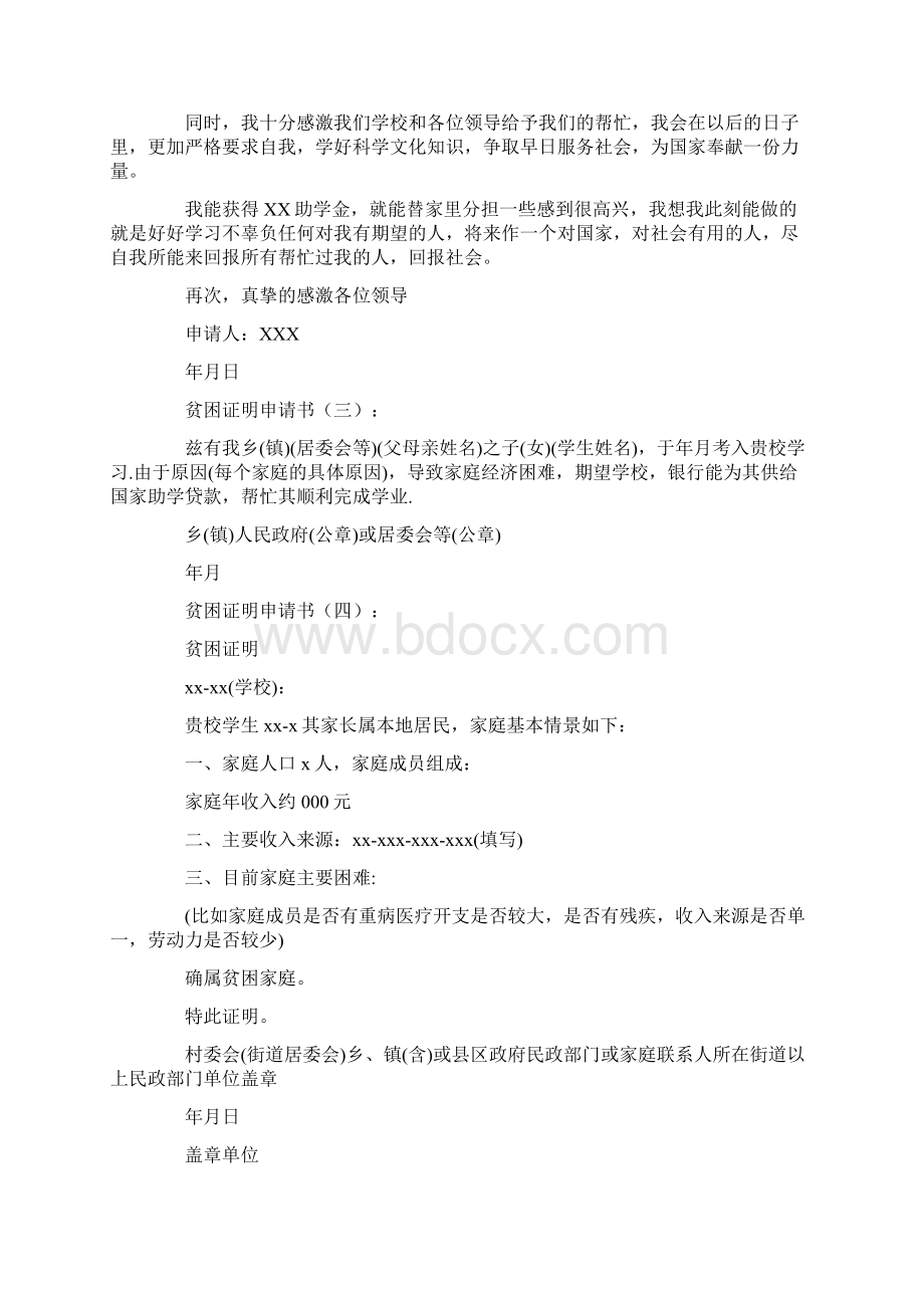 贫困证明申请书10篇Word格式文档下载.docx_第2页