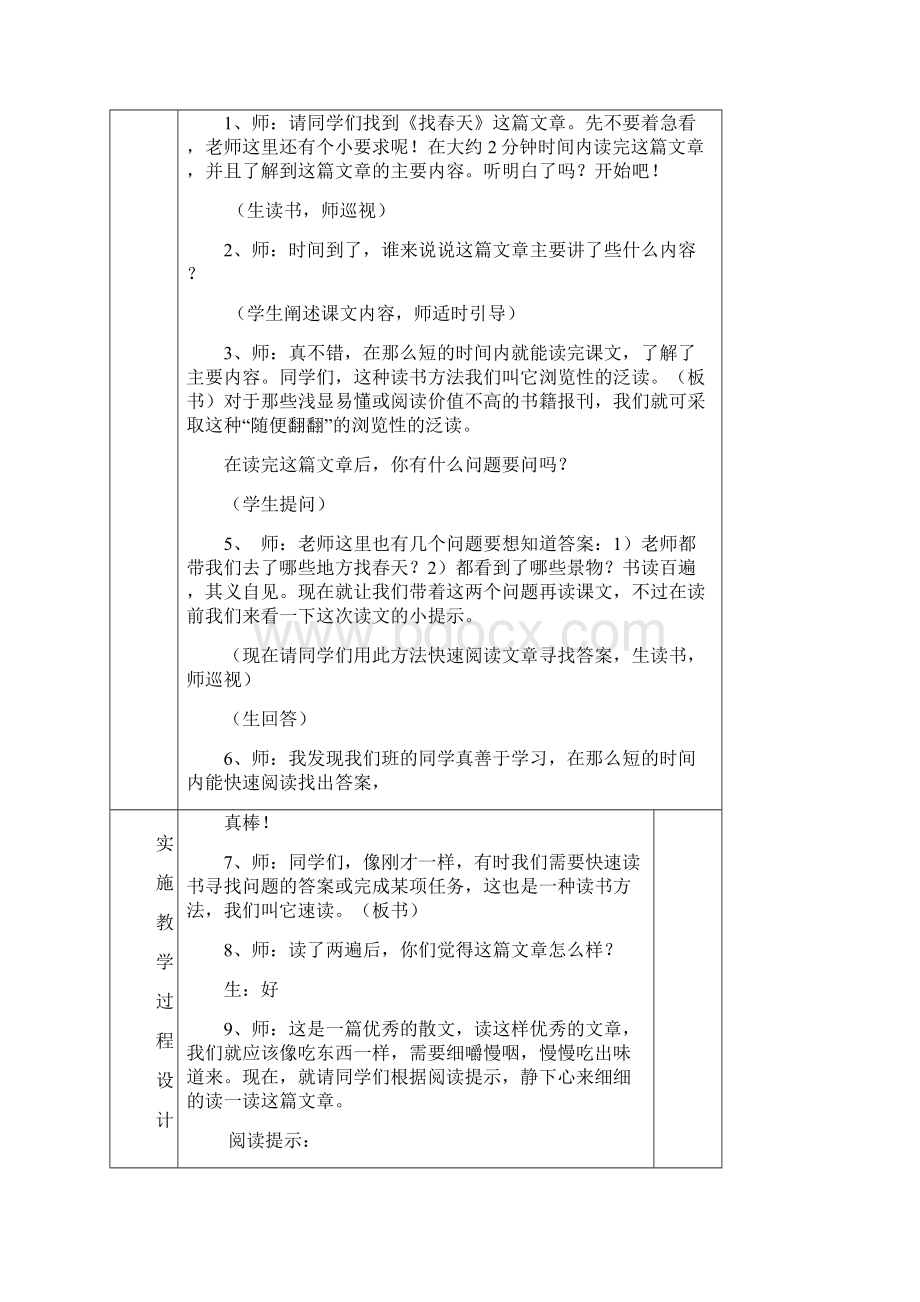 三下阅读教案.docx_第2页