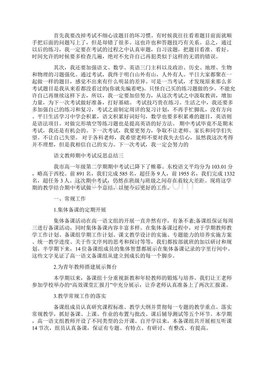 语文教师期中考试反思总结范文5篇.docx_第2页