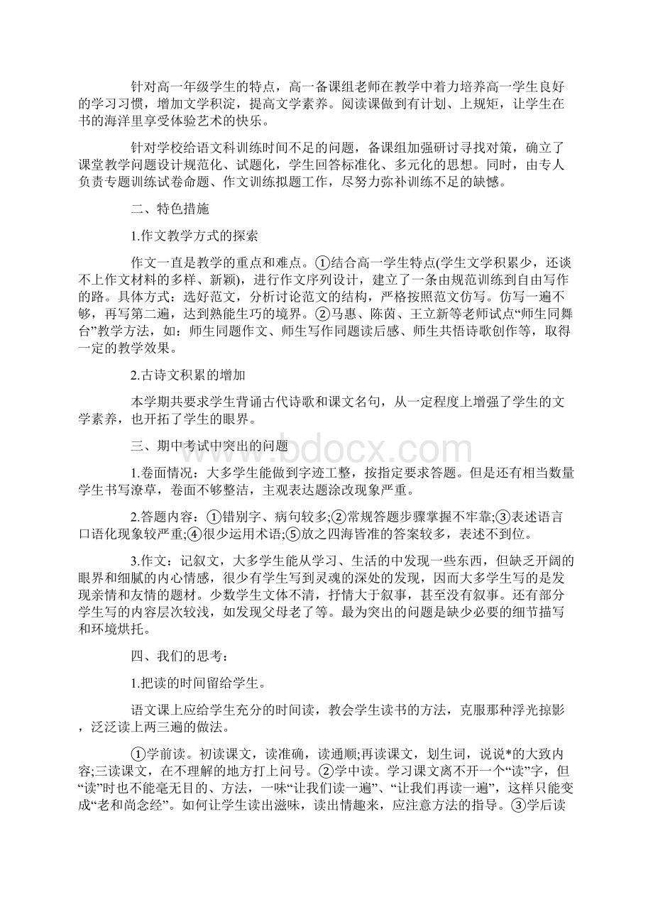 语文教师期中考试反思总结范文5篇.docx_第3页