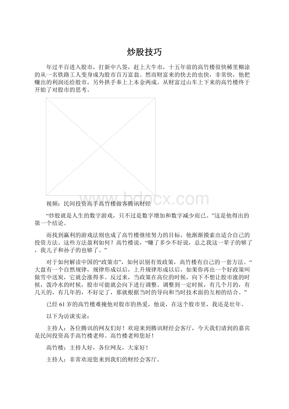 炒股技巧Word文档格式.docx