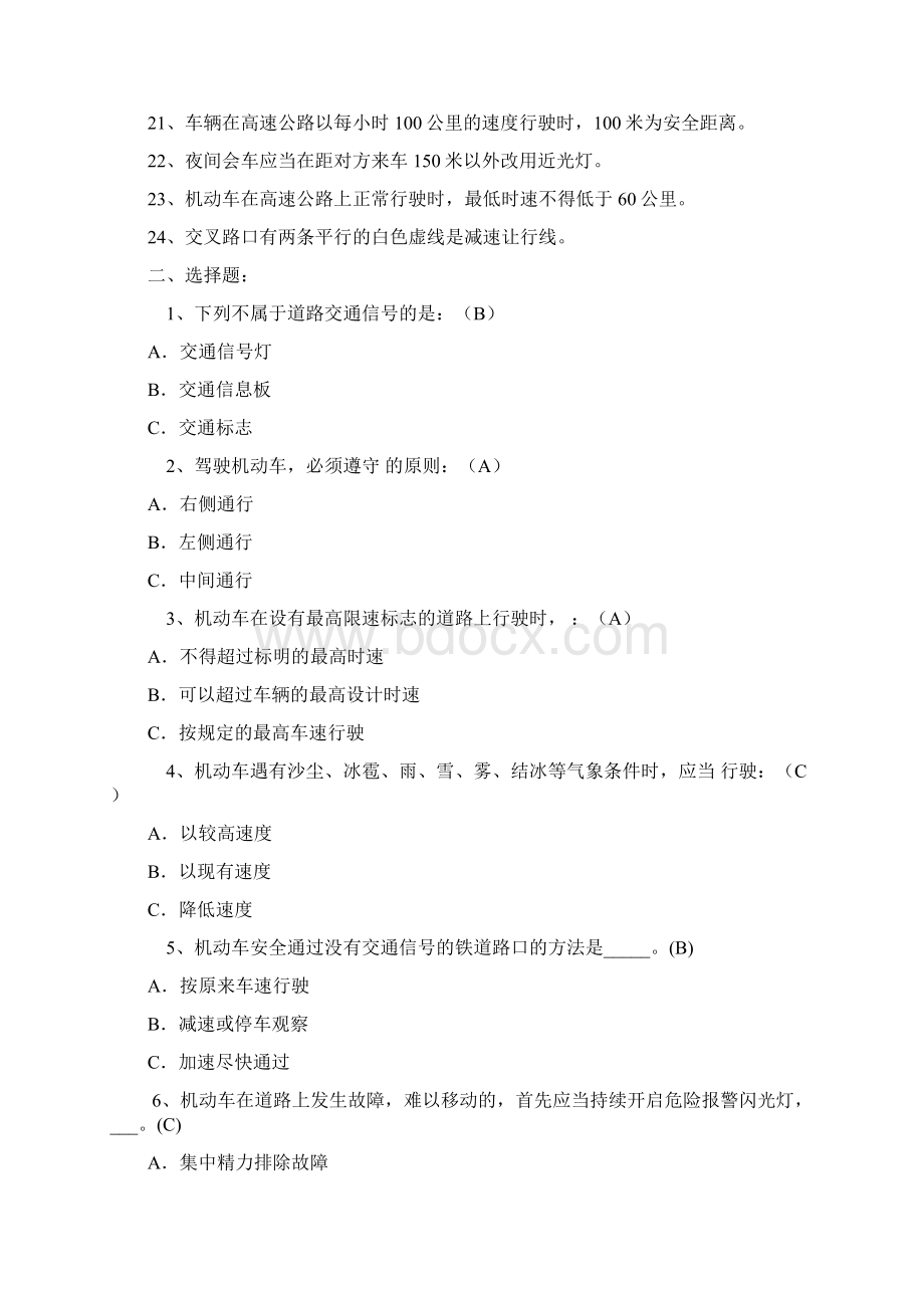 驾驶员试题分解Word下载.docx_第2页