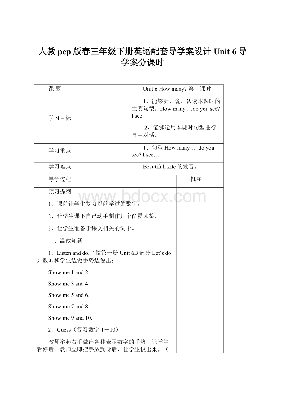 人教pep版春三年级下册英语配套导学案设计Unit 6导学案分课时.docx_第1页