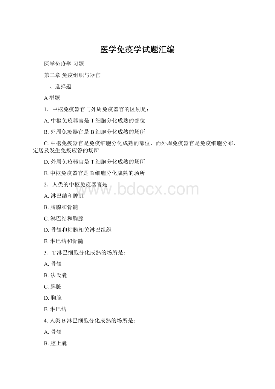 医学免疫学试题汇编Word格式.docx