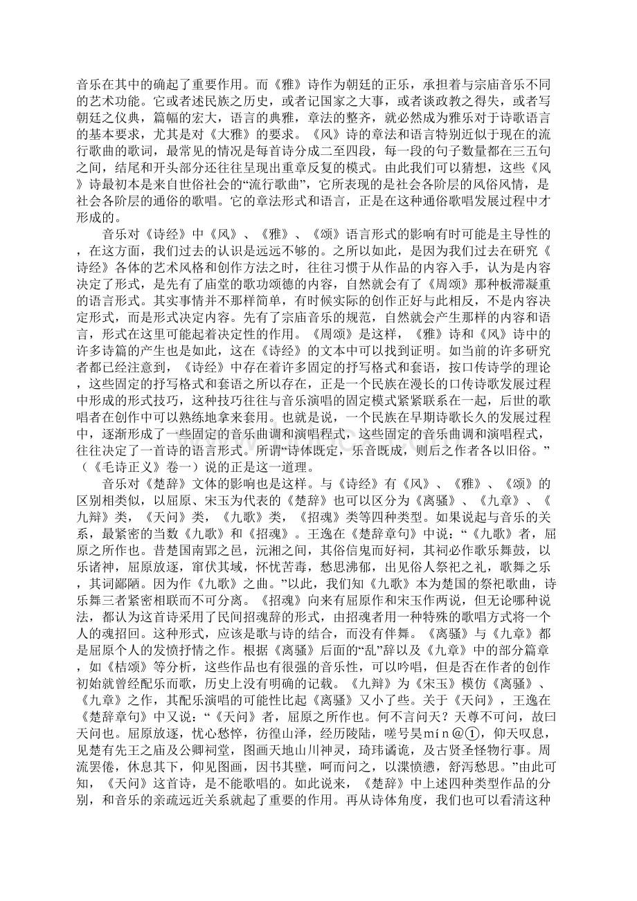 音乐与诗歌关系研究论文.docx_第2页