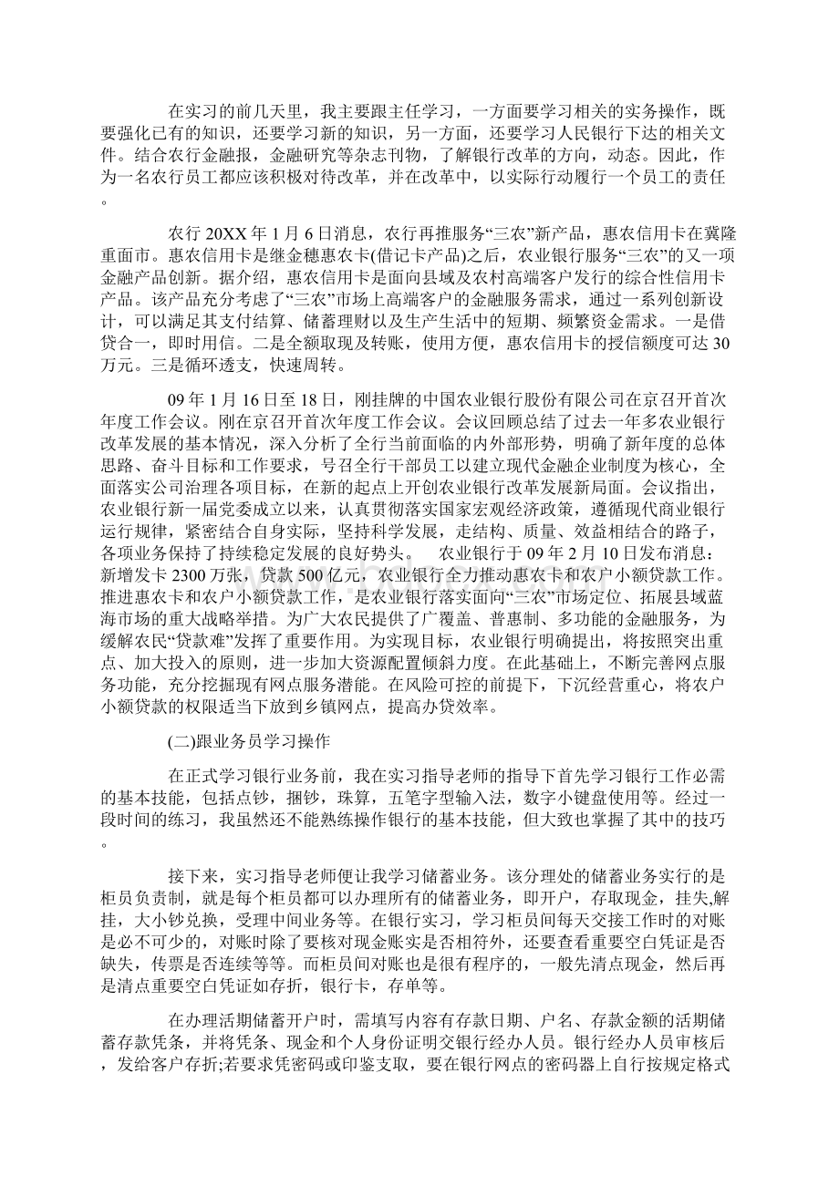 农业银行实习心得3000字.docx_第2页