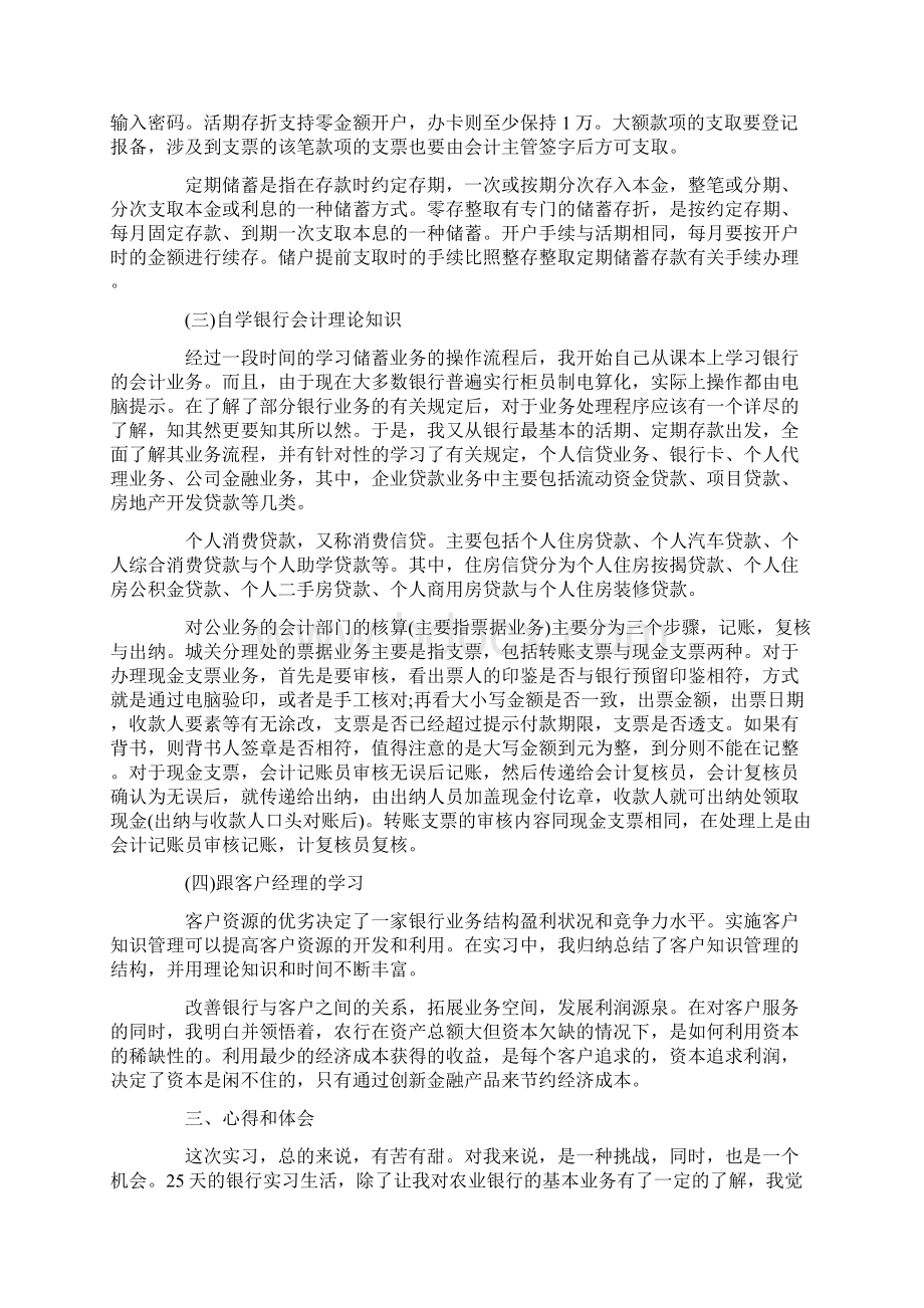 农业银行实习心得3000字.docx_第3页