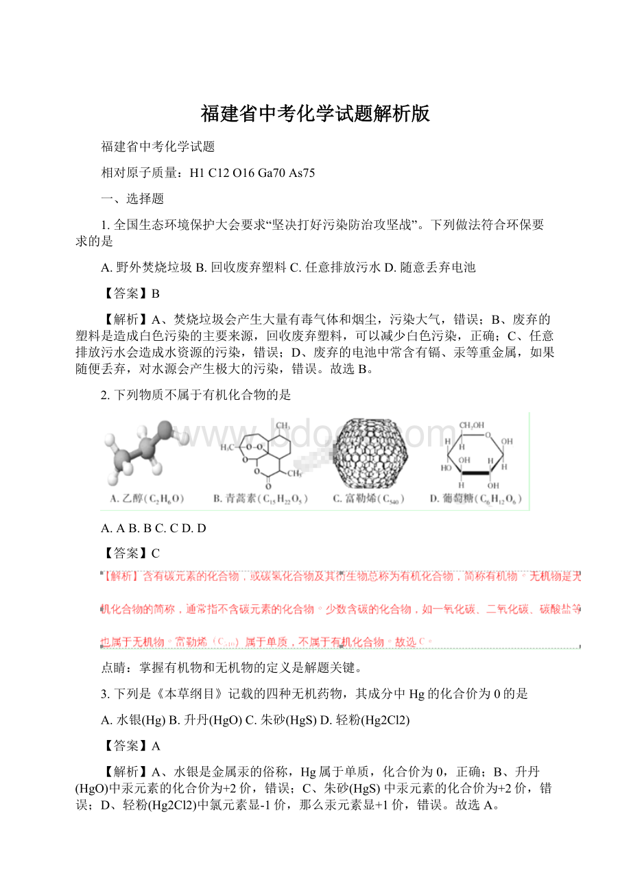 福建省中考化学试题解析版.docx