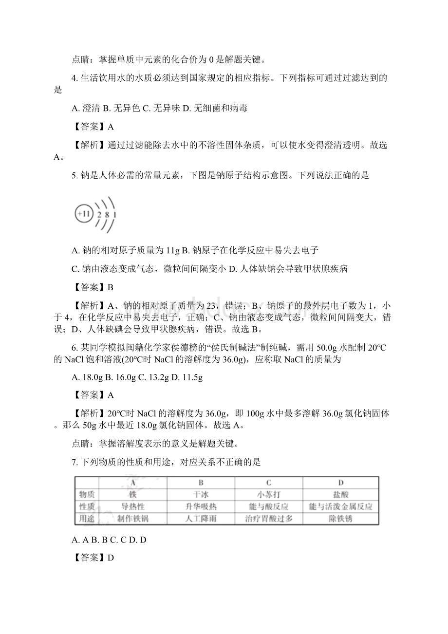 福建省中考化学试题解析版.docx_第2页