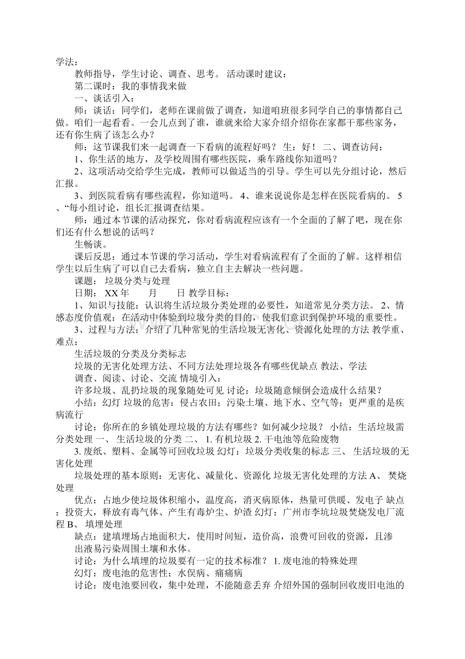 K12学习四年级上册综合实践活动教案.docx_第2页